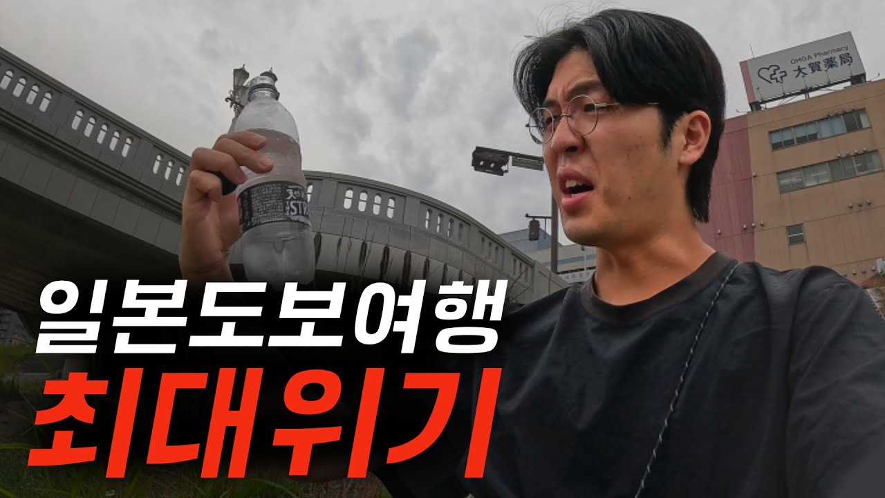 신용카드 복제 당했습니다.. 여행 그만둬야 될까요? 「일본도보여행2」