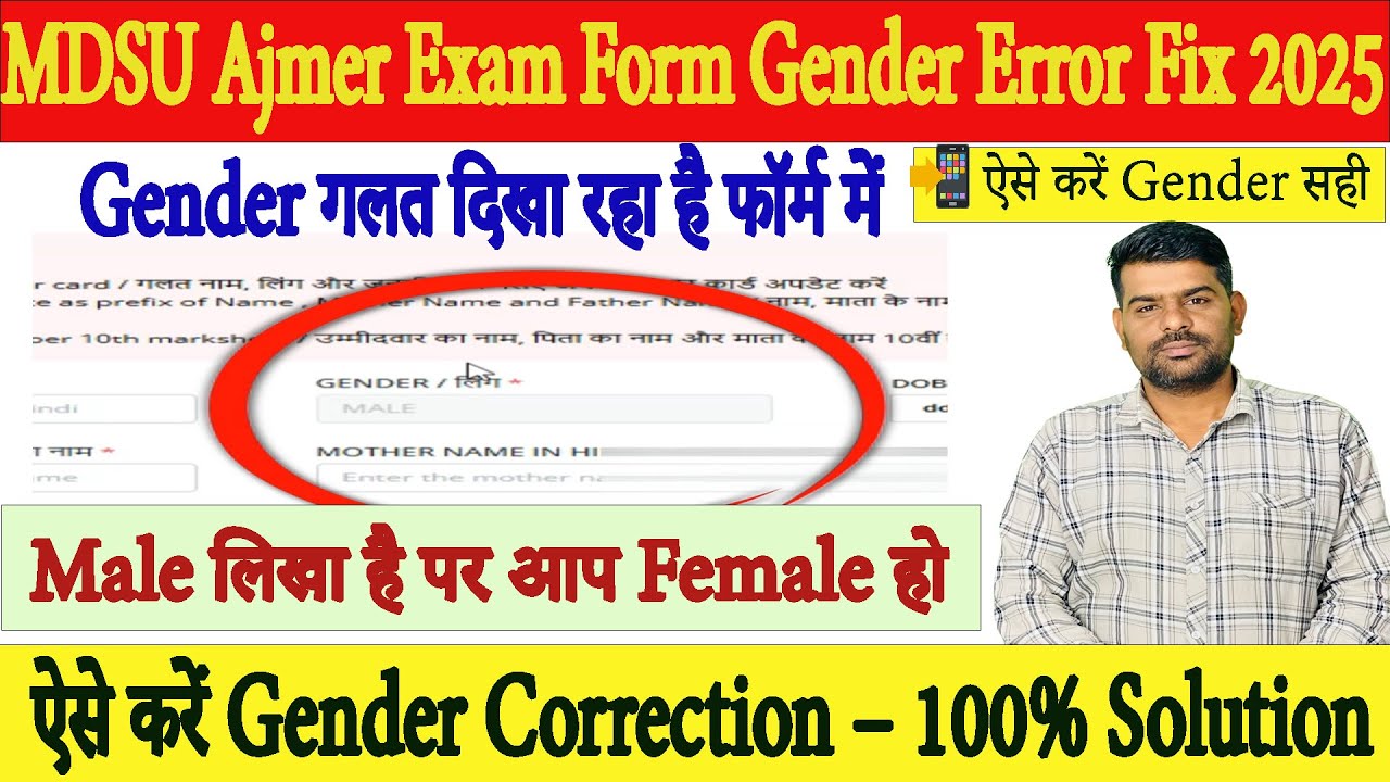 MDSU Ajmer Exam Form 2025 | Gender Mistake Ko Shi Kaise Kare | Wrong Gender Show Problem
