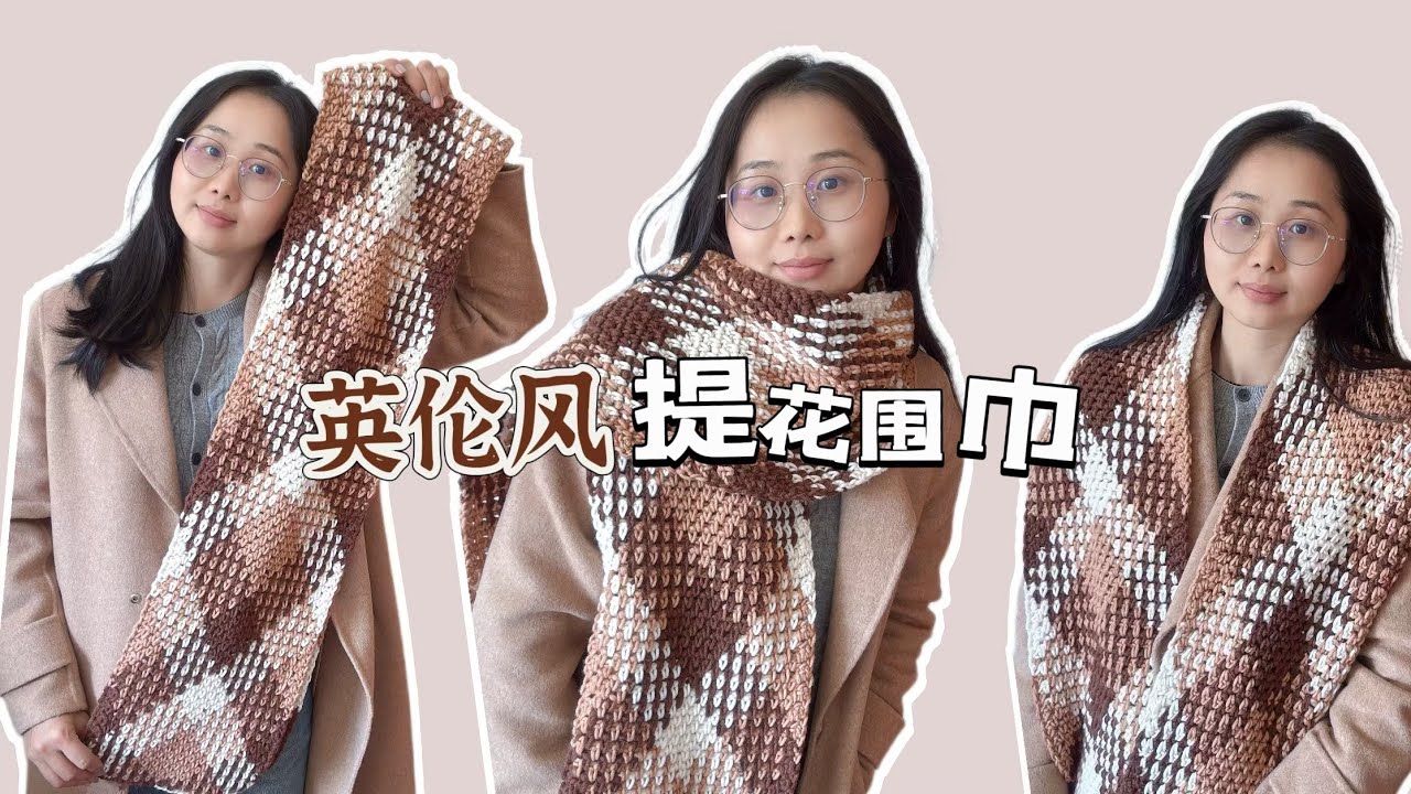 钩法简单，线材不简单Easy Fair Isle Crochet Scarf Tutorial | Beginner Friendly#crochet #crocheter #钩针编织 #钩织教程 