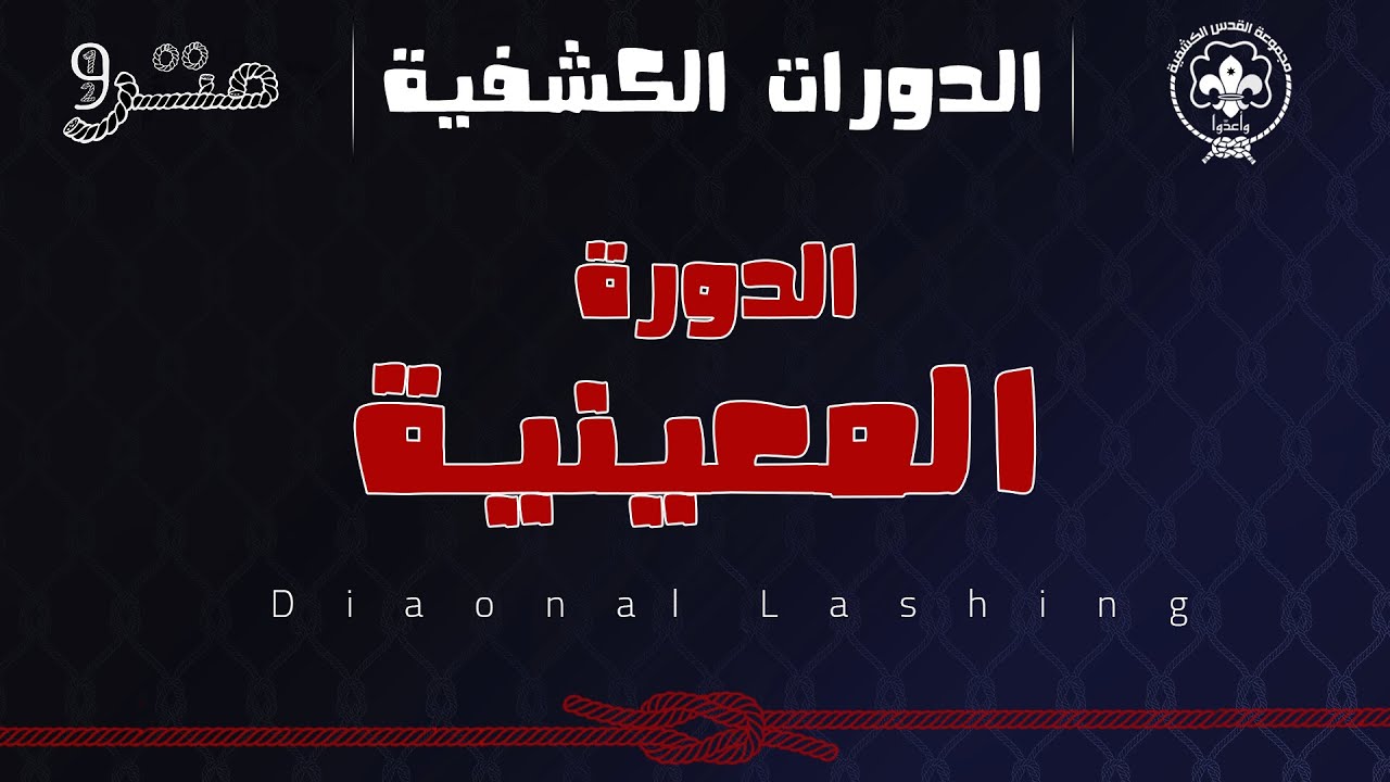 برنامج متر ونص _ حلقة خاصة _ الدورات الكشفية _ المعينية