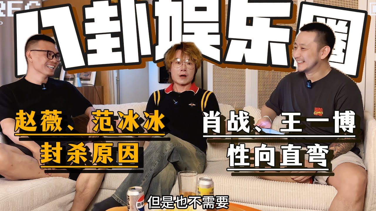惊掉下巴的娱乐圈八卦来啦～Jaw-dropping celebrity gossip is here～