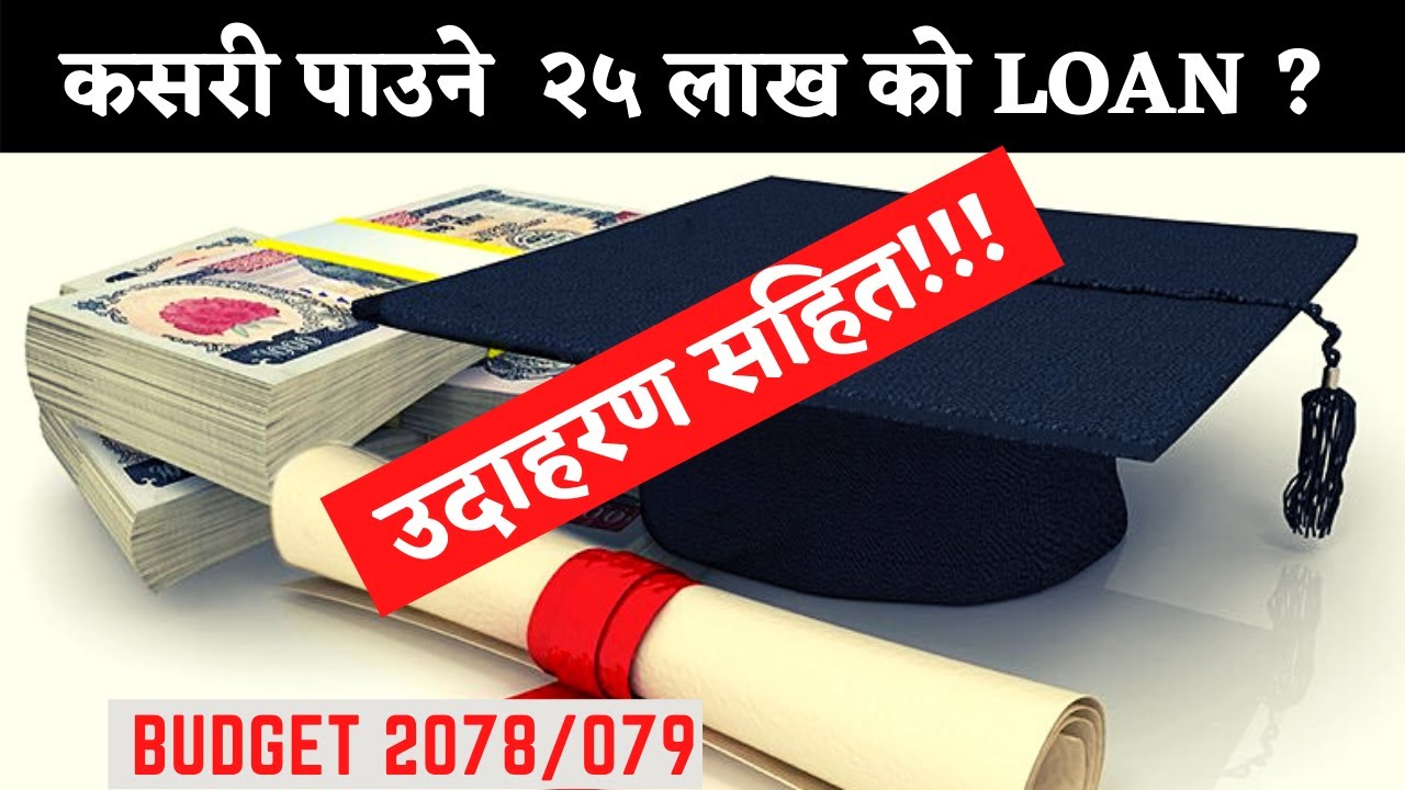 How to get Rs25 lakh loan from education certificates? with Examples!