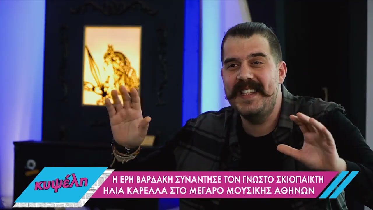 Η. Καρελλάς: Πατάω με το ένα πόδι στην παράδοση και με το άλλο στο σήμερα | 12/04/2022 | EΡΤ