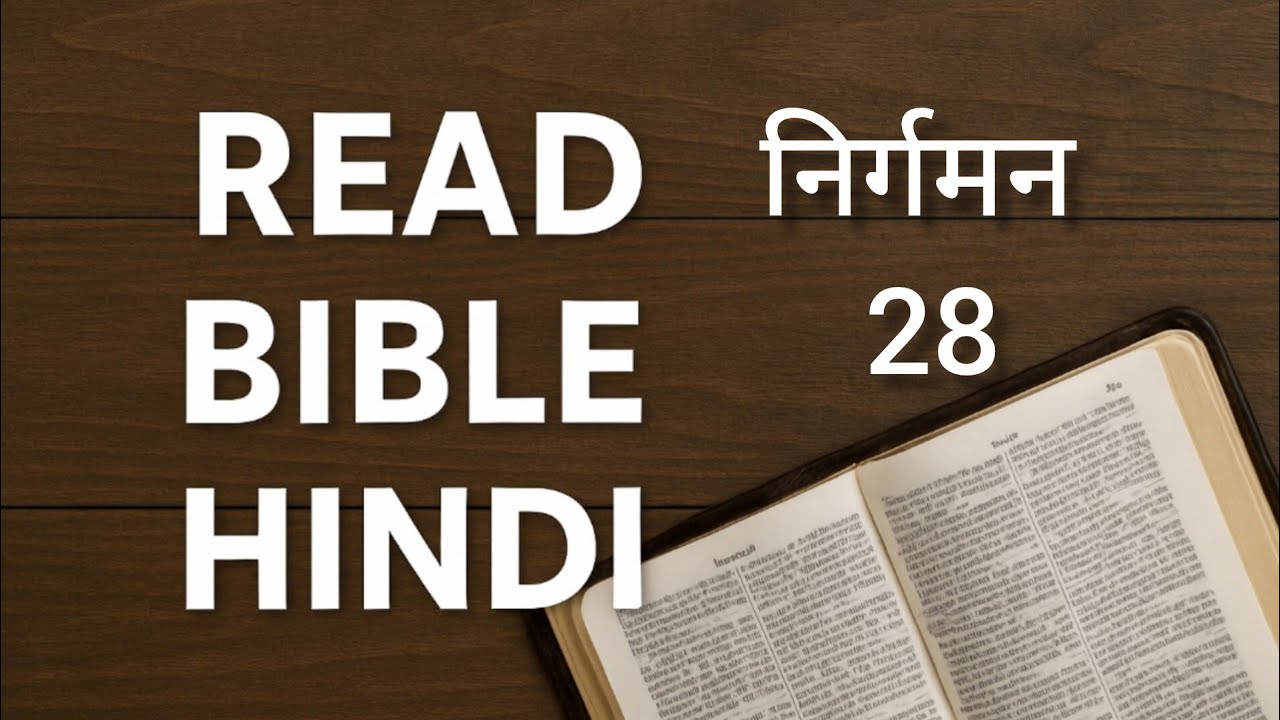 Read Bible Hindi |निर्गमन 28|Exodus 28|