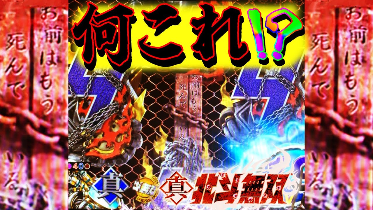 P真・北斗無双FWQG  【華麗な拳】見たことありますか？初めて気がつきました！！【北斗無双】【プレミア】
