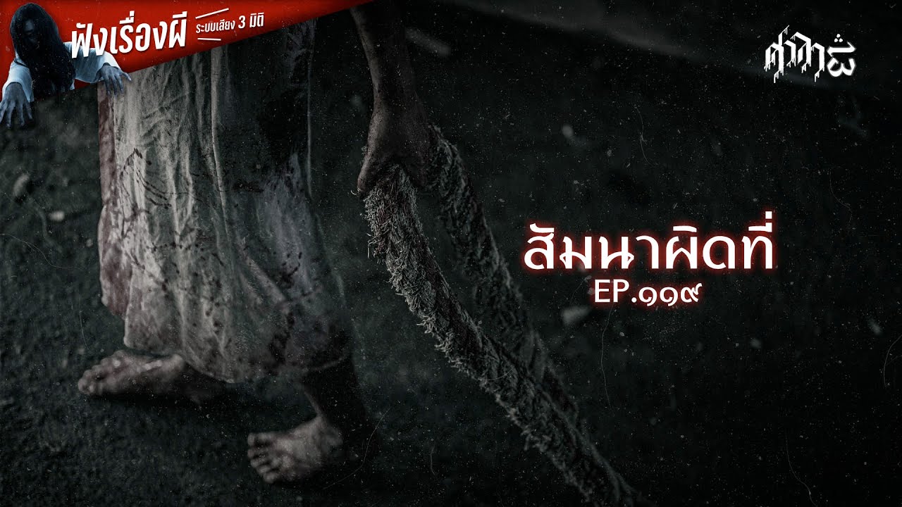 สัมมนาผิดที่ : ศาลา13