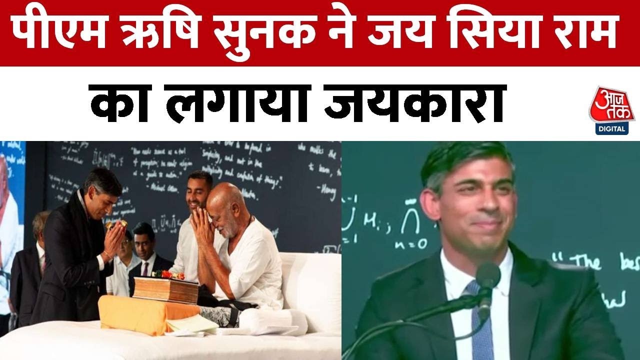 Morari Bapu की रामकथा में पहुंचे PM Rishi Sunak, कहा- ब्रिटिश और हिंदू होने पर मुझे गर्व है