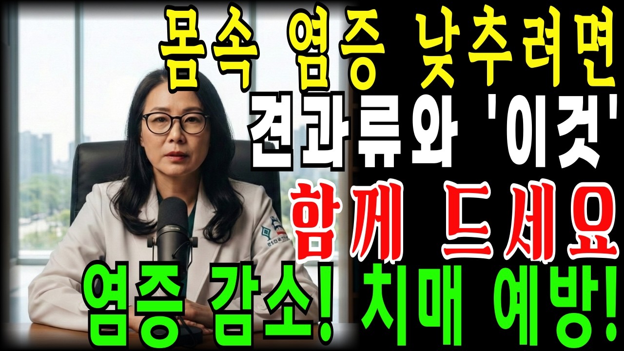 몸속 염증 수치 내리려면 견과류와 '이것' 제발 같이 드세요, 흡수율이 폭발합니다. 염증감소, 치매예방! | 견과류 | 염증완화 |시니어건강 | 건강백세