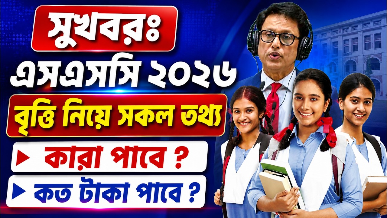 Good news: All information about SSC 2026 scholarship | Who will get it? How much money will you get? SSC 2026 Upobritti Update