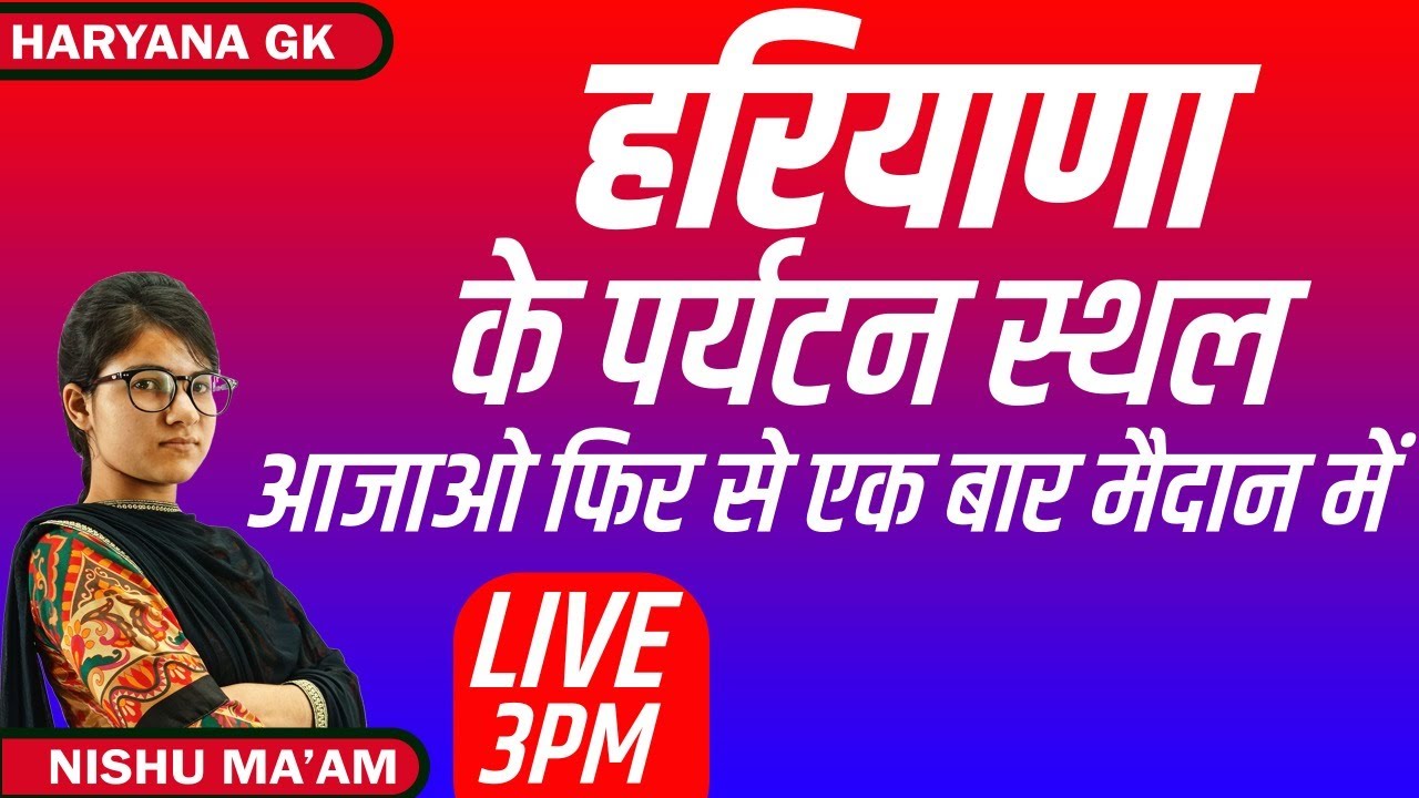 हरियाणा के सभी पर्यटन with Trick | Haryana Tourist Place | Haryana gk for Haryana police | Hssc |