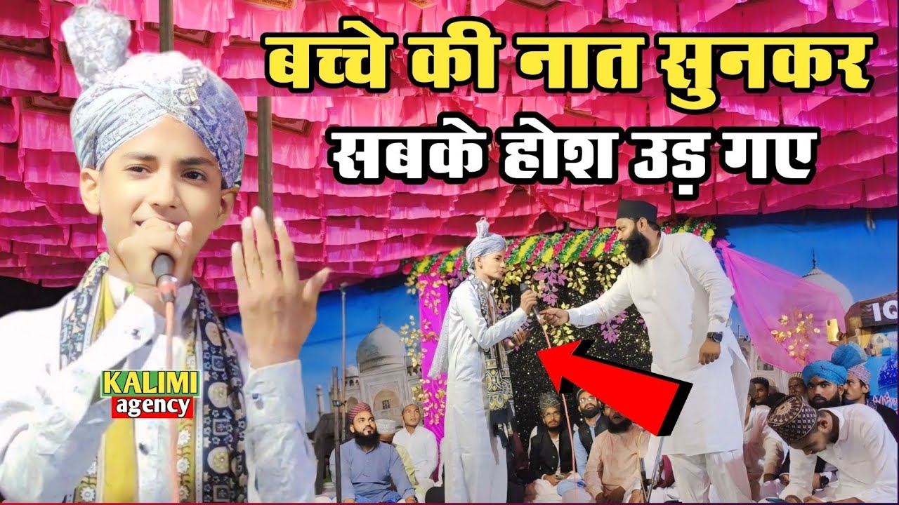 बच्चे की नात सुनकर सबके होश उड़ गए || Mahboob Raza Pratapgarhi Naat