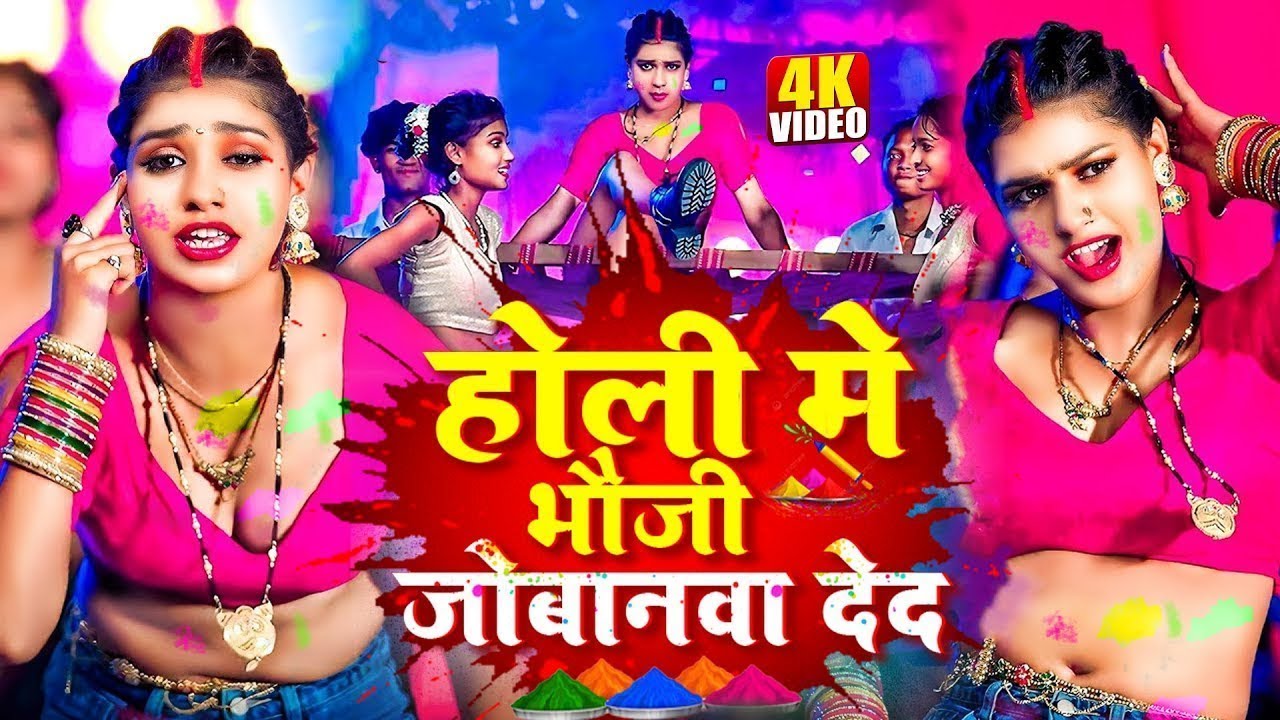 #Video | 2026 के होली | Holi Ke Gana |#Holi Song 2026 | Bhojpuri Holi Song | #होली गीत | Dehati Holi