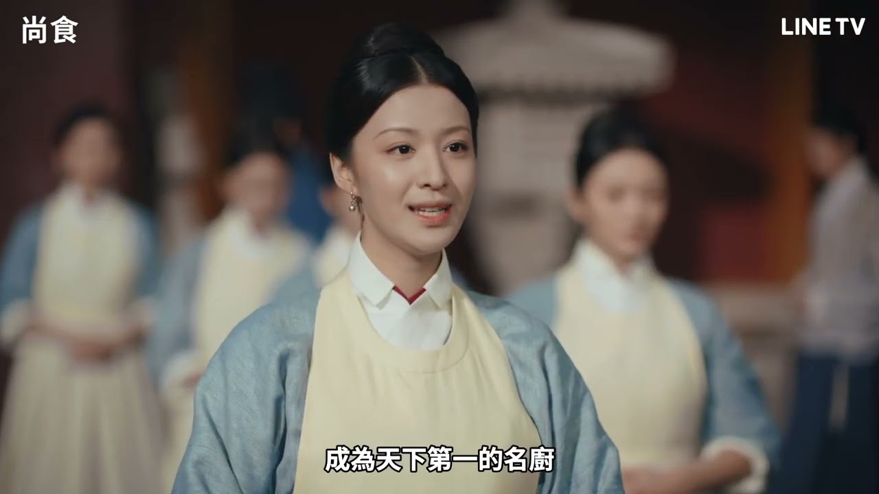 【尚食】EP1精華：姚子衿入選尚食局頭三口試卻立馬出局，她到底回答了什麼..| LINE TV 共享追劇生活