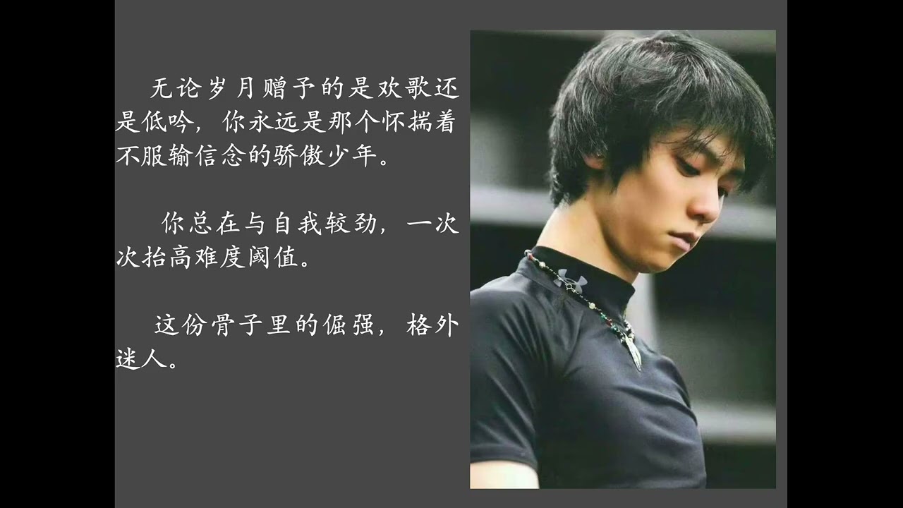 31 歳のYuzuruへ（ （翻訳はコメント欄を参照してください） Translation is in the comment section）