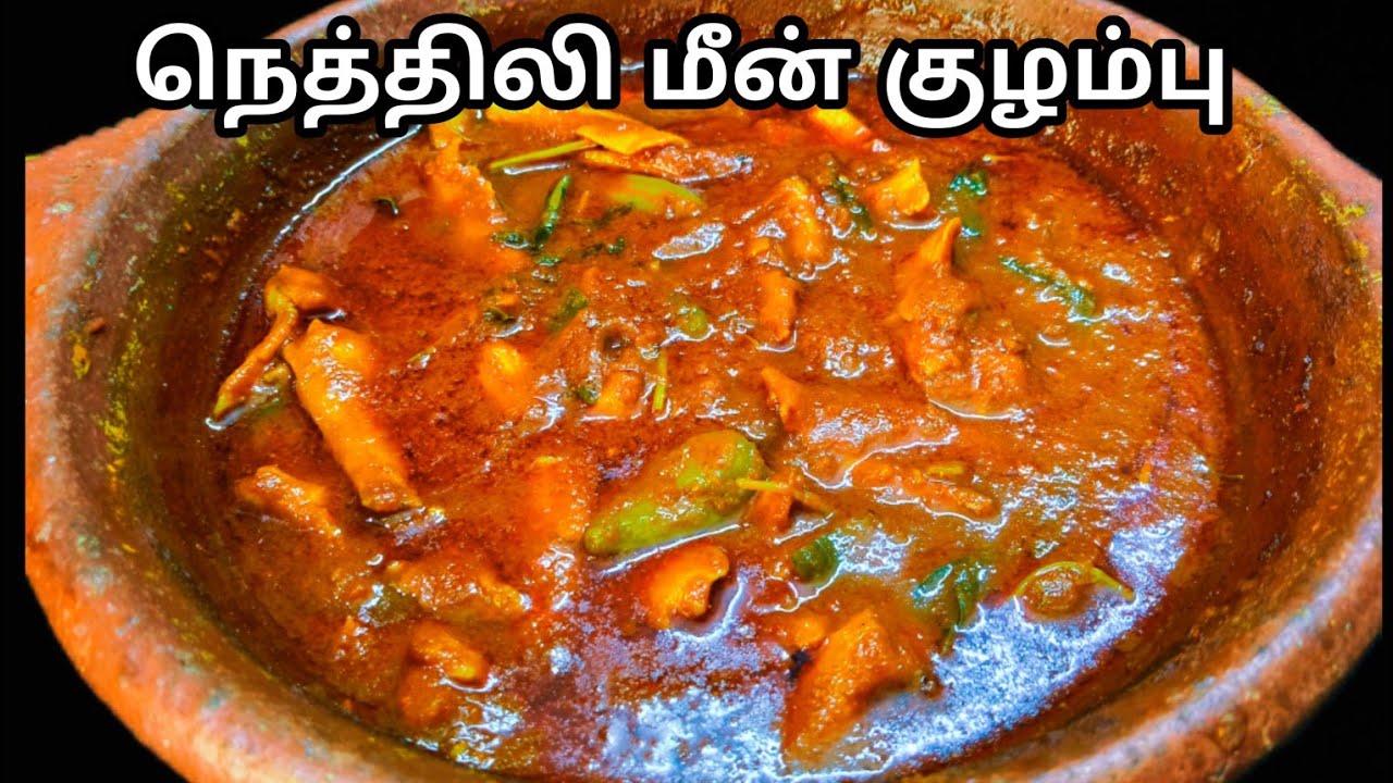 கிராமத்து நெத்திலி மீன் குழம்பு | Nethili fish curry kulambu #nethilimeenkulambu #meenkulamburecipe