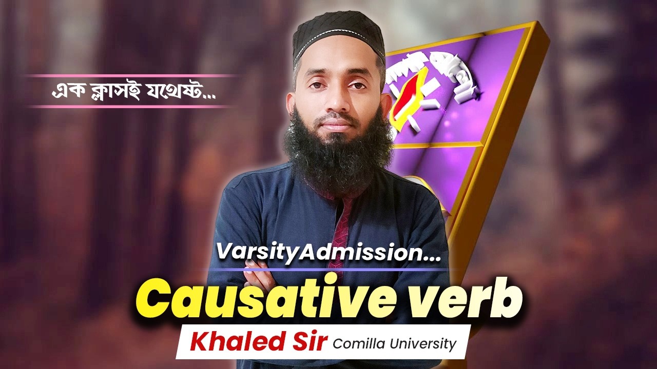 Causative Verb Trick |  সহজে শিখুন | Admission English Grammar...