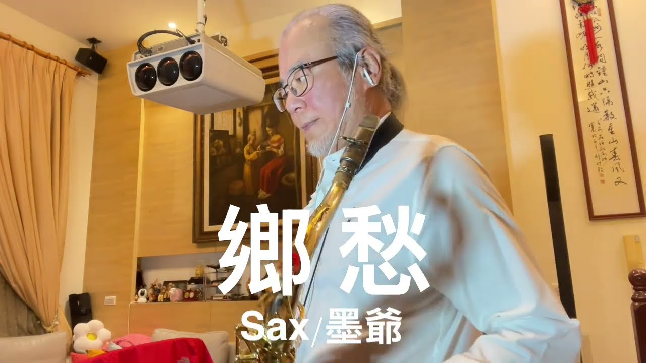 鄉愁/2026/01/27/墨爺