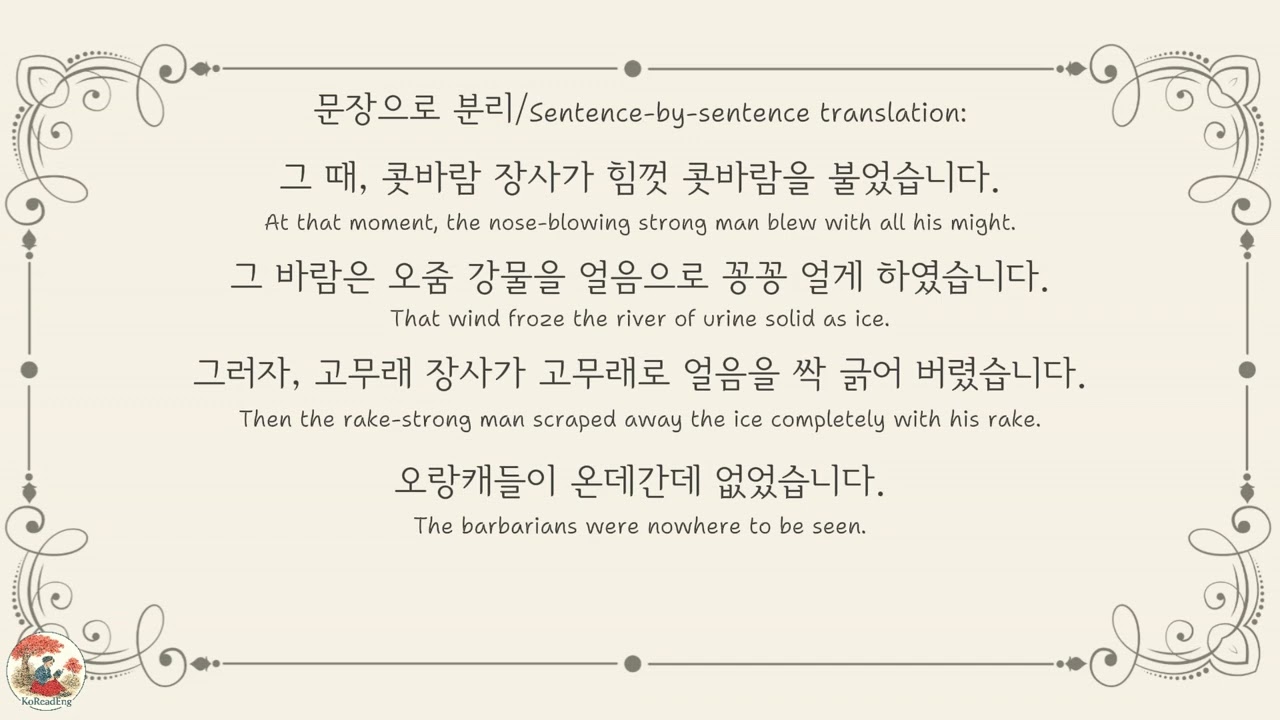 I read a traditional Korean fairy tale, The Four Strong Men (장사 네 사람)!