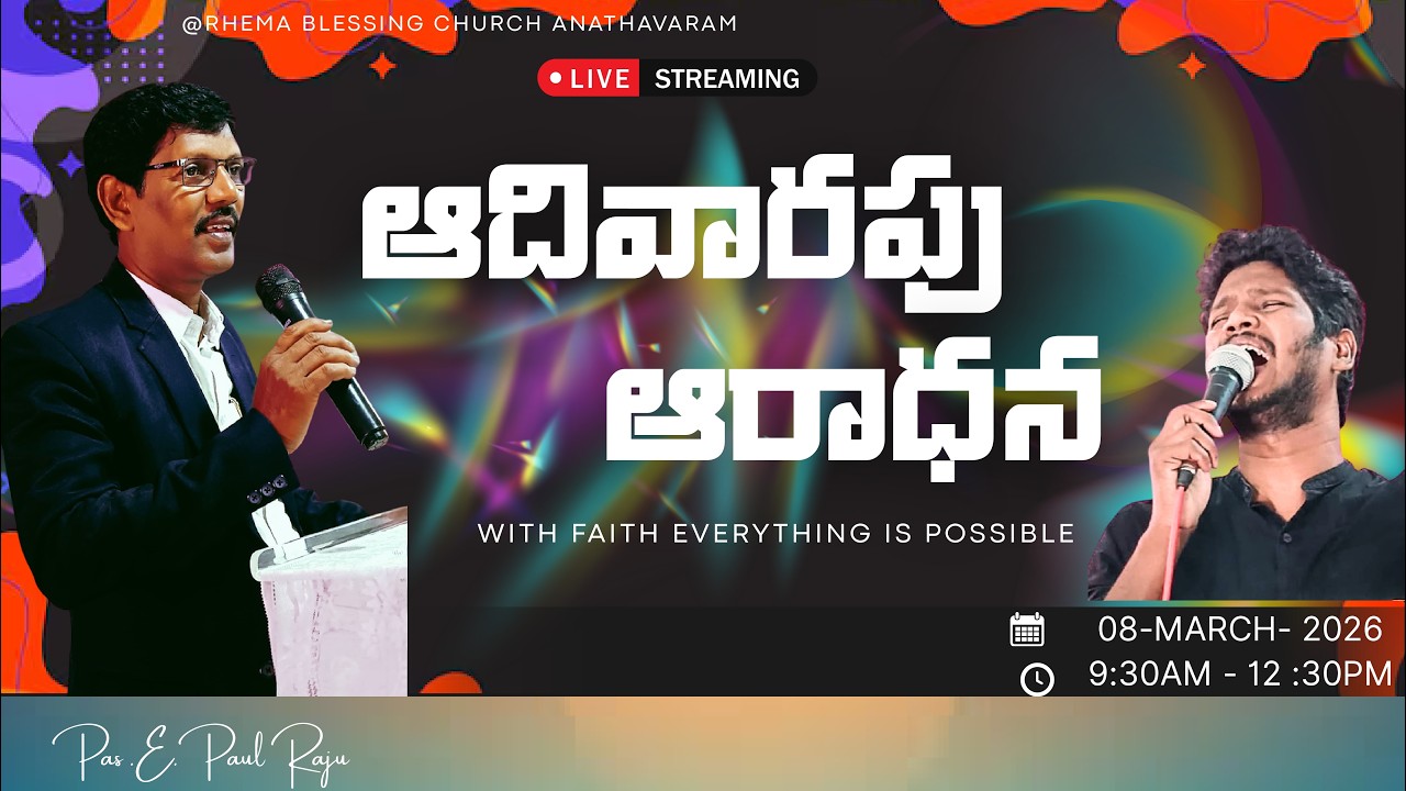 SUNDAY  SERVICE || 08.03.2026 || RHEMA BLESSING CHURCH ANATHAVARAM