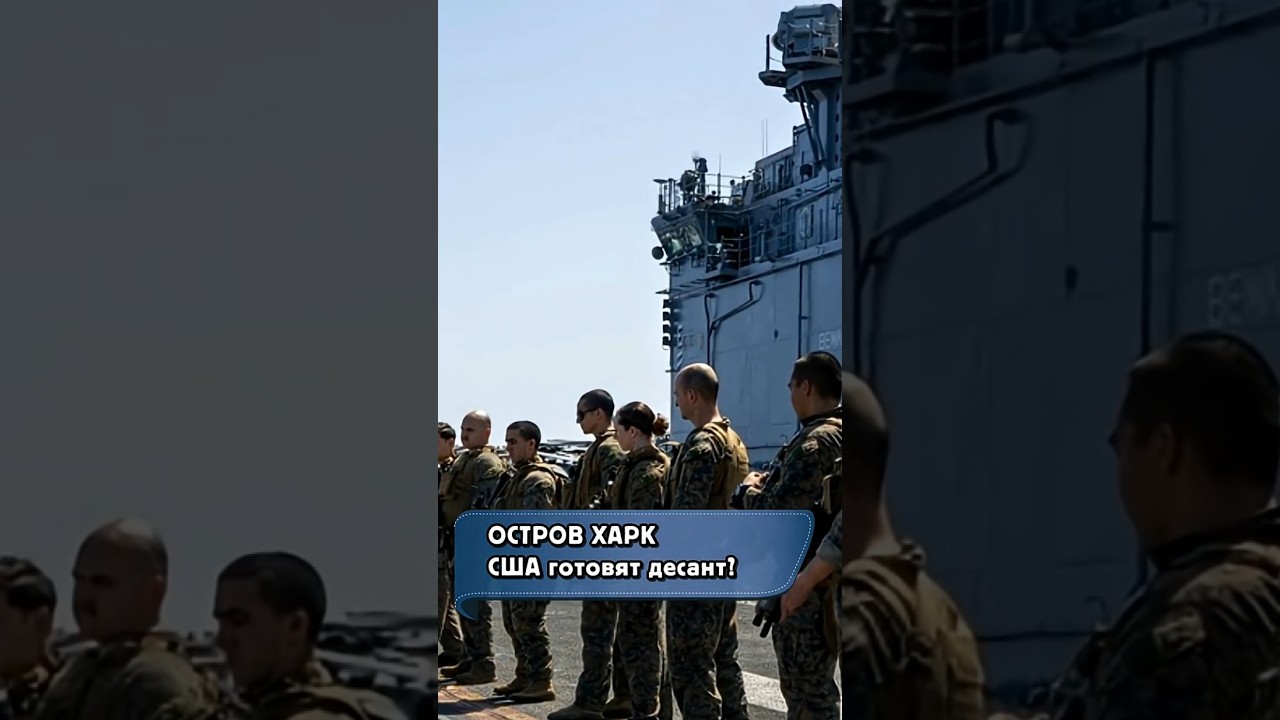 США планирует заватить остров Харк