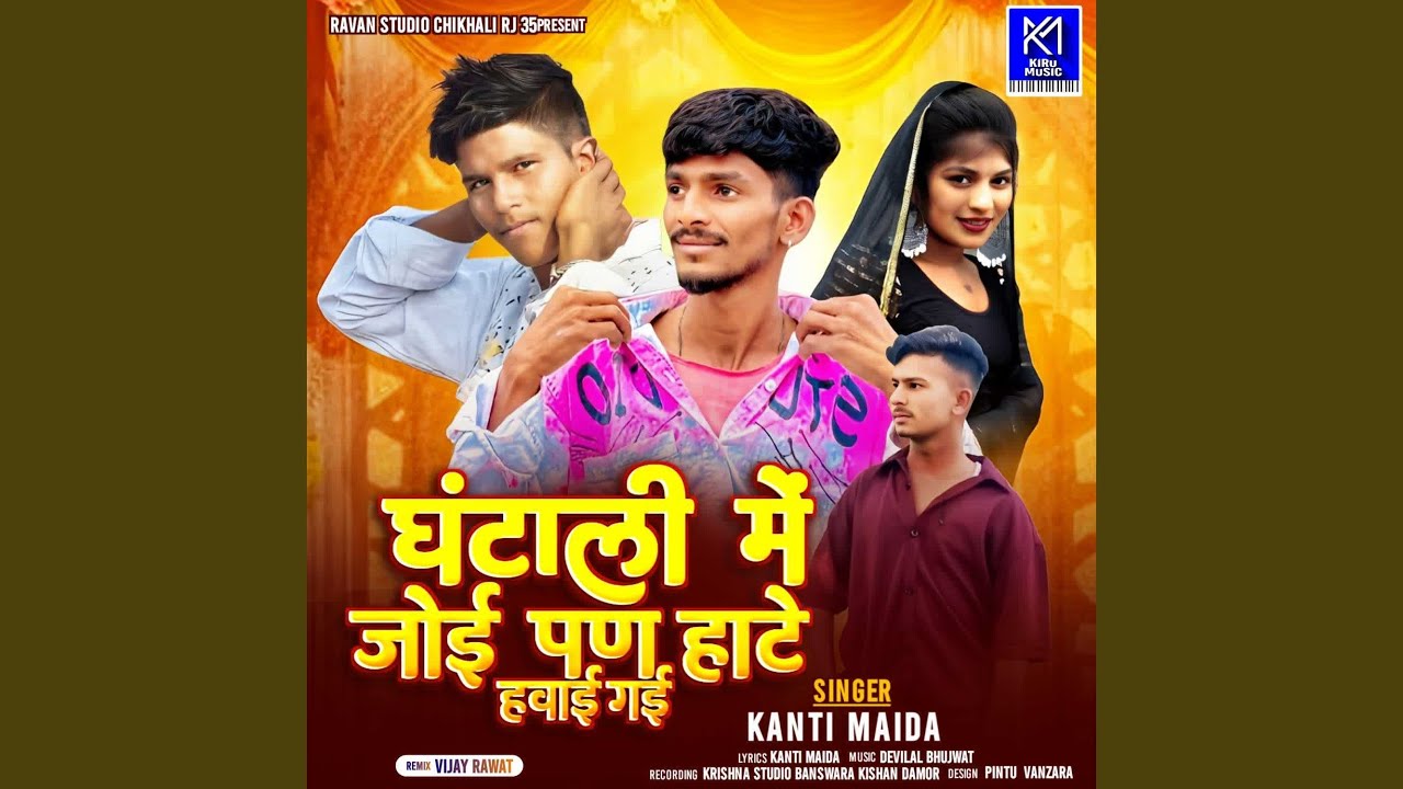 Ghantali Me Joi Pan Hate Havai Gai