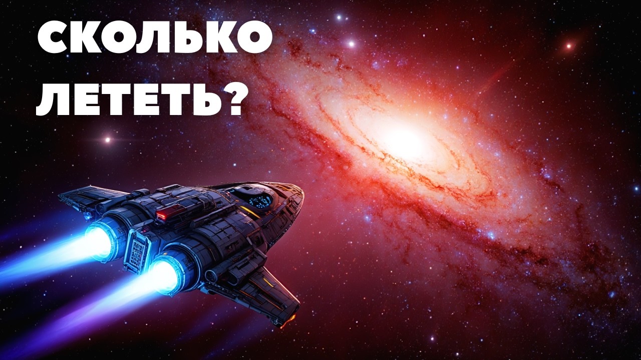 Андромеда: Что там СКРЫТО и Зачем вообще туда ЛЕТЕТЬ?