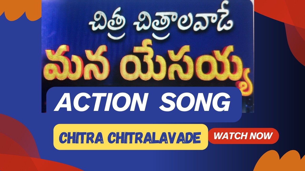 చిత్ర చిత్రాల వాడే || Chitra Chitralavade Sunday School Action Song || Telugu Christian Kids