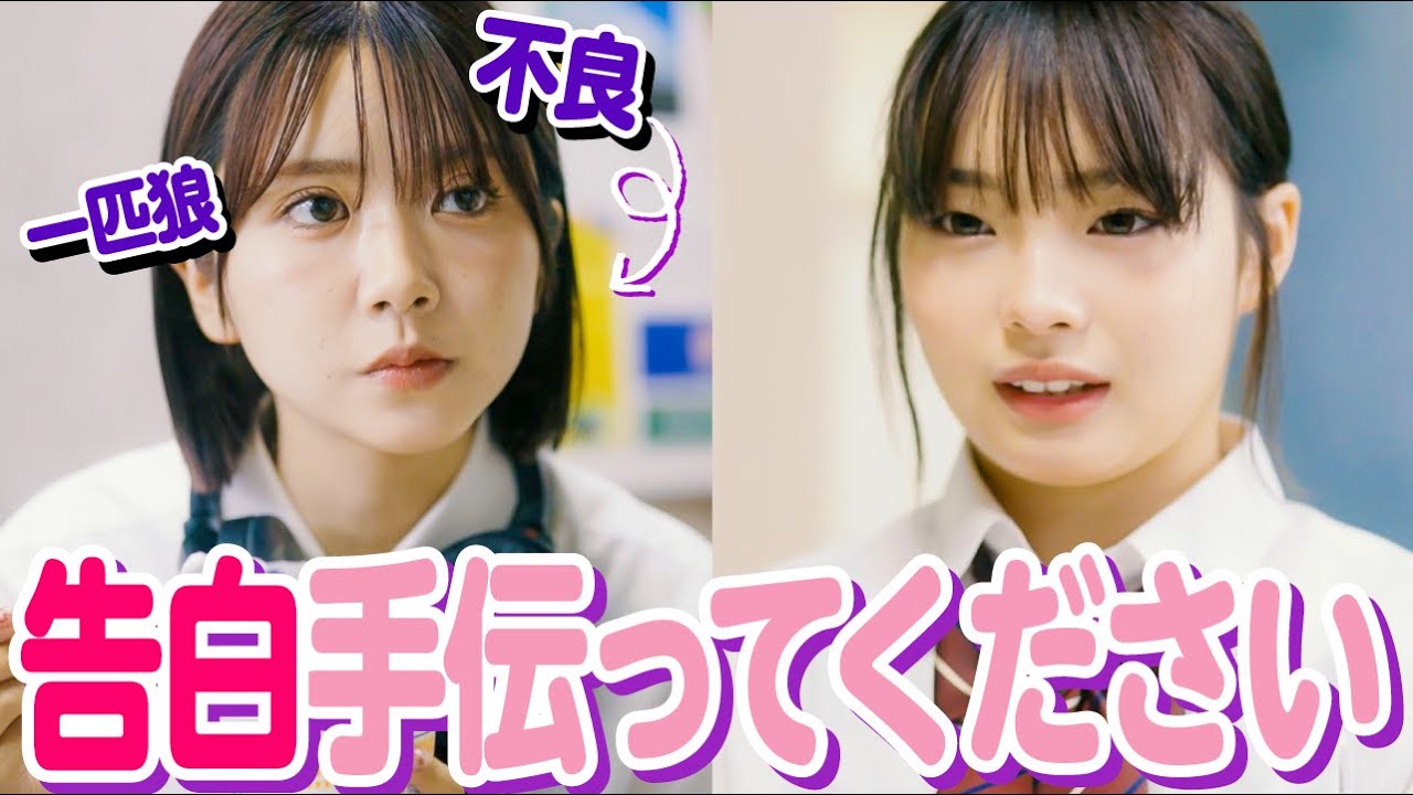 「は??お前甘いんだよ!!!」伝説のJKに告白を手伝ってもらった結果が...