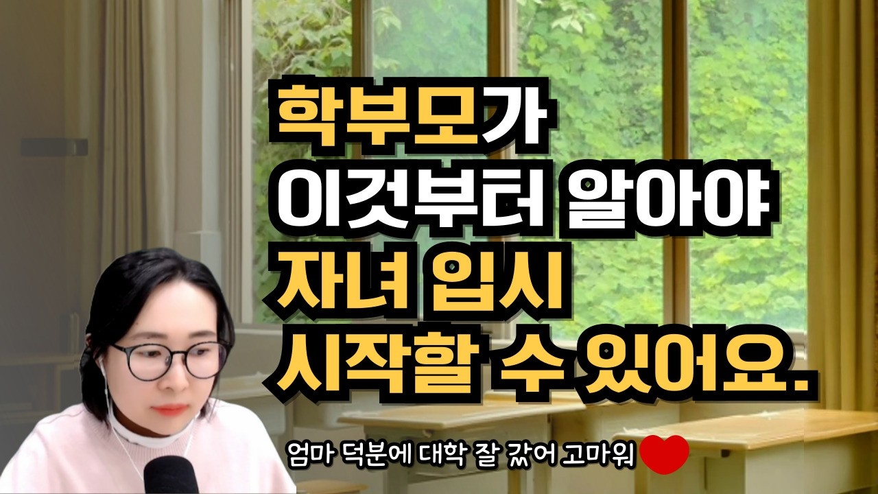 대입 핵심 개념 TOP 3 이 정도는 알아야 대학 보냅니다!