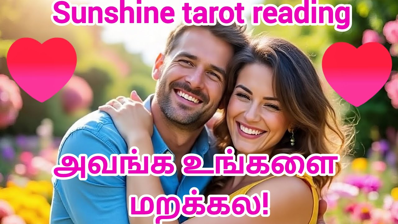 நீங்க மனசுல நினைக்கிற அந்த பர்சன் உங்களை பற்றி என்ன நினைக்கிறாங்க? | Next Action என்ன? Tarot Reading