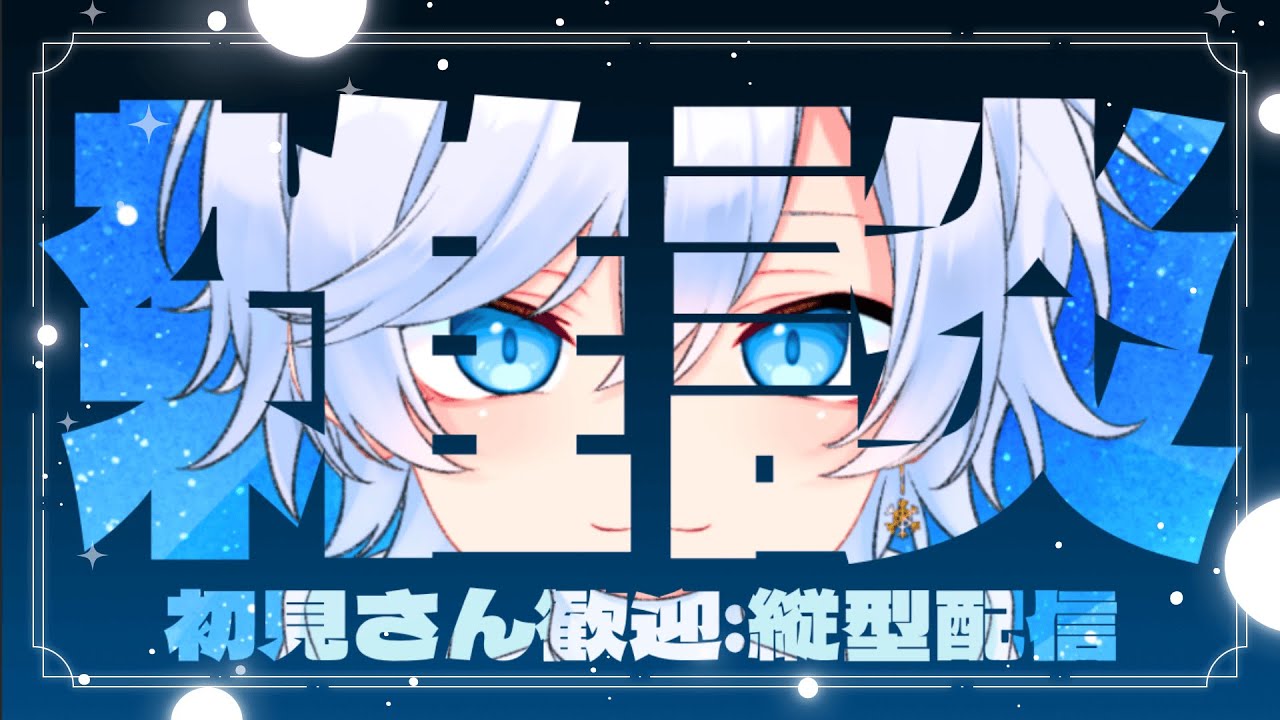【雑談】初見歓迎ゆると雑談回【#Shorts】#新人vtuber #個人勢vtuber #男性vtuber