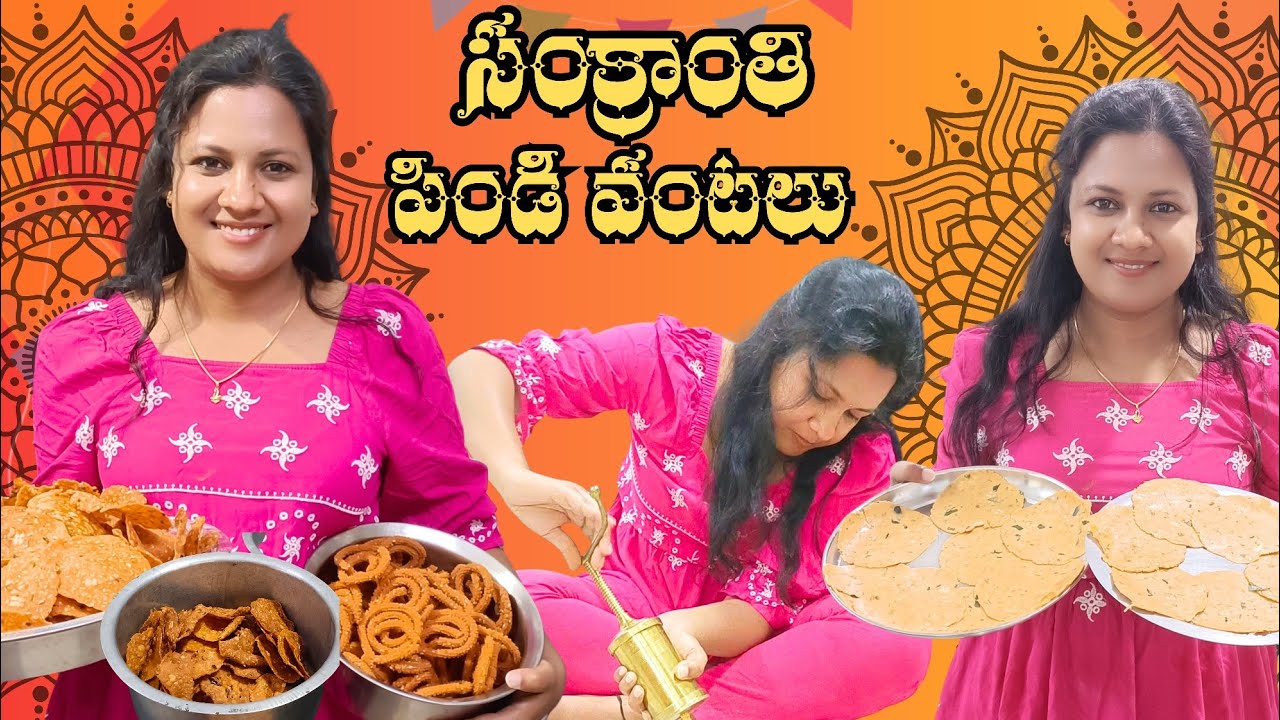 Sankranthi ki pindi vantalu||పిండి వంటలు ||సంక్రాంతి ||Day-61||Shreya's life