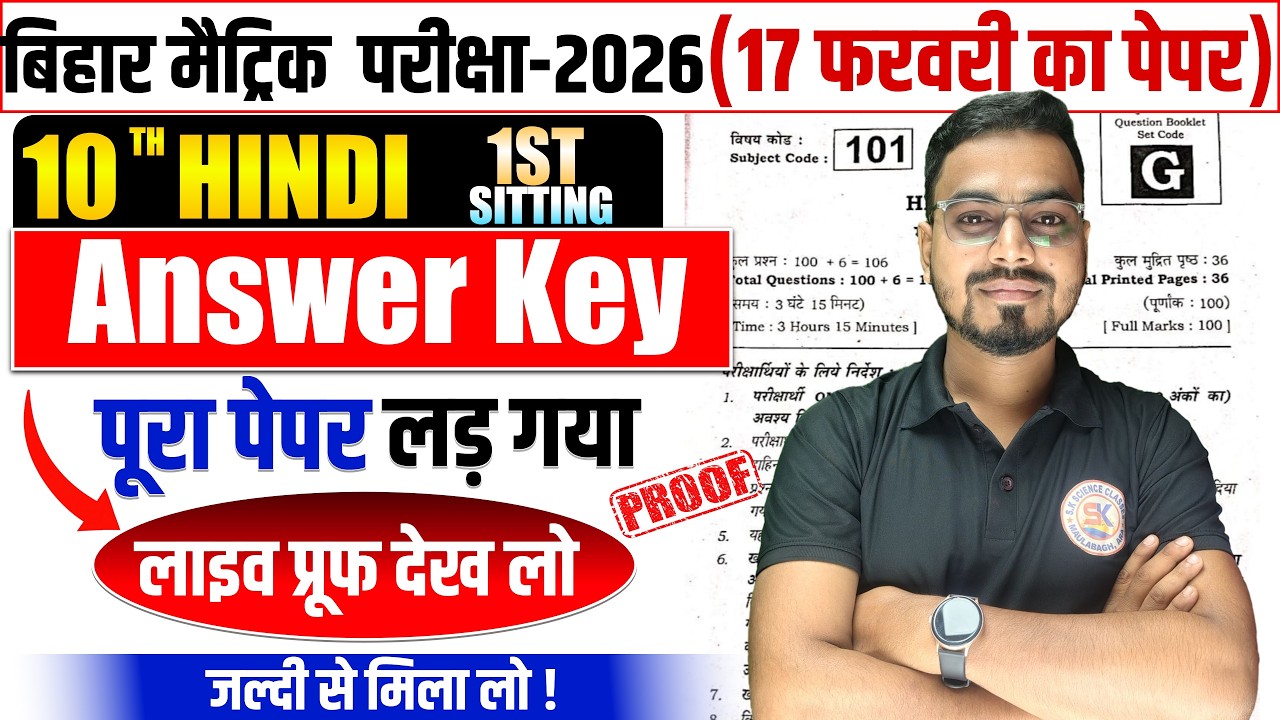 10th Hindi First Sitting Answer Key |Bihar Board 10th Hindi First Sitting answer| Hindi Answer Key