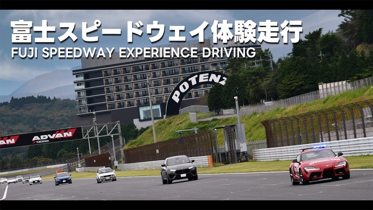 【FSW】 体験走行の参加方法紹介