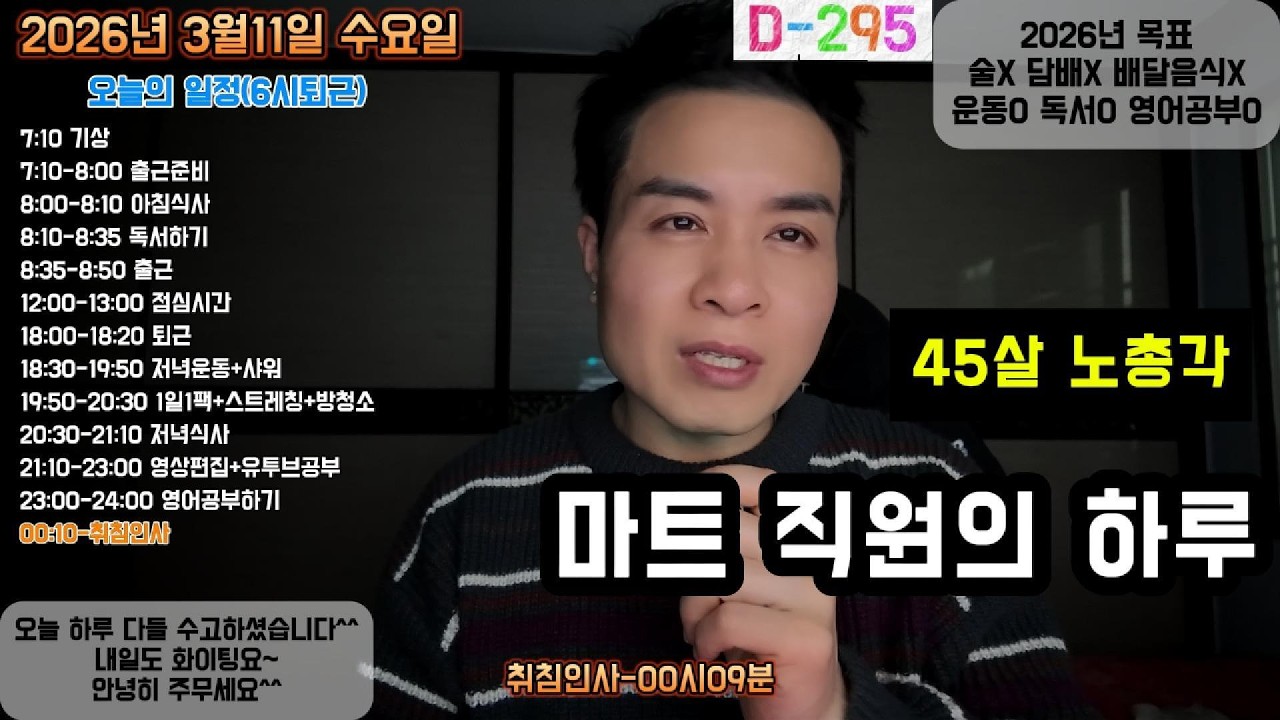 40대 노총각 마트직원 브이로그 3월11일 영상일기 #40대#노총각#마트#생산직#먹방#아침#점심#저녁#브이로그#영상일기
