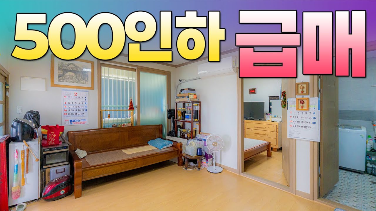[285] 집주인 차익 포기..