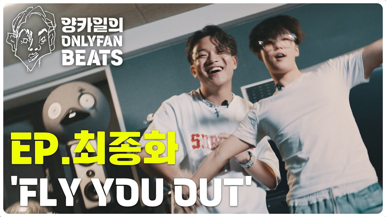 [ENG SUB] 양카일 X 김하온 음원발매?!?! [양카일과 온리팬비츠 EP. 06 PART. 2]