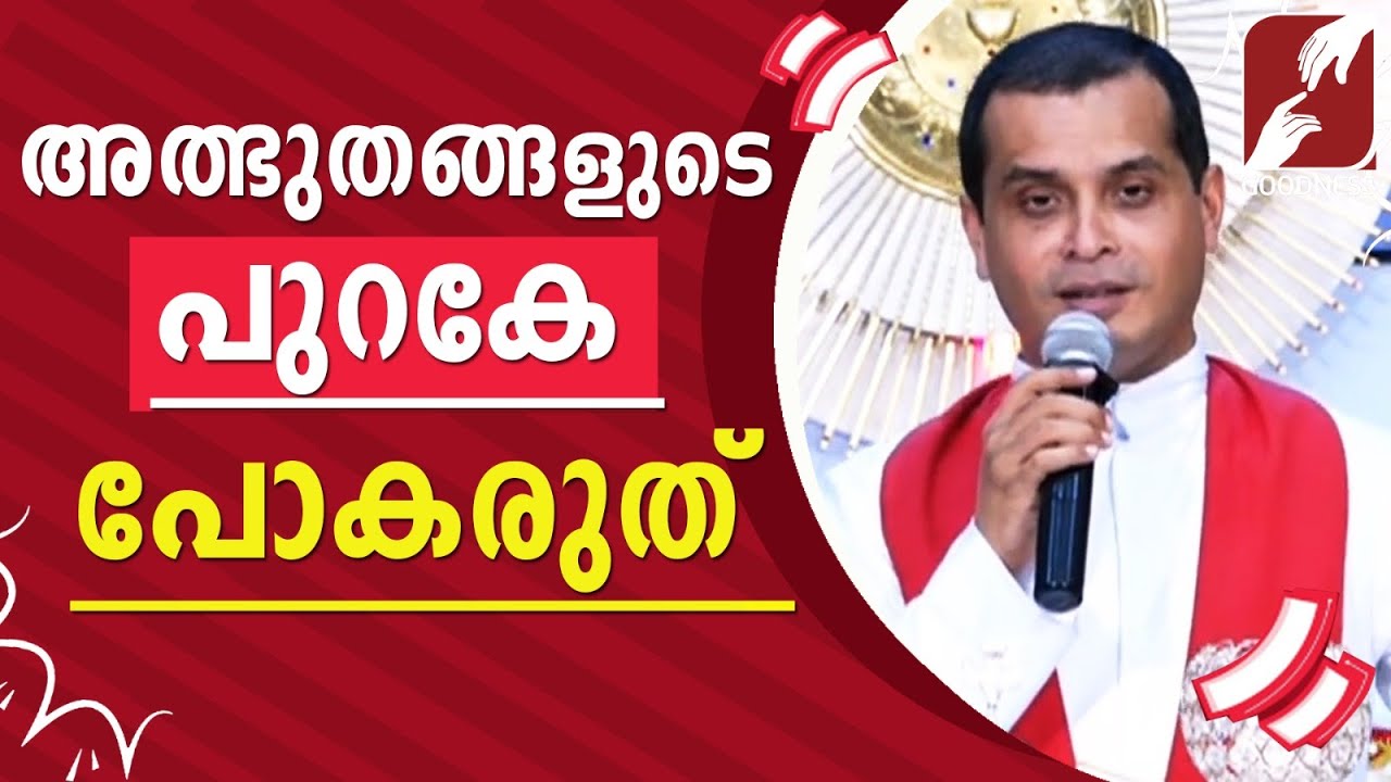 അത്ഭുതങ്ങളുടെ പുറകേ പോകരുത് | FR DOMINIC VALANMANAL | KRUPABHISHEKAM | TALK | GOODNESSTV
