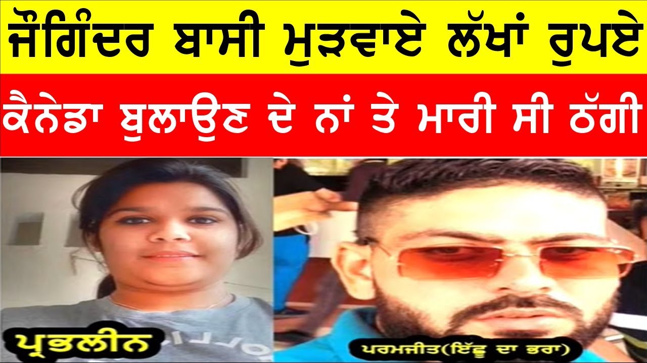 ਜੋਗਿੰਦਰ ਬਾਸੀ ਨੇ ਕ੍ਰਾਂਤੀ ਬੱਲੇ ਬੱਲੇ, ਮੁੜਵਾਏ ਲੱਖਾਂ ਰੁਪਏ #bassishow #gaundapunjab @Canadian Punjabi Exposer #radio