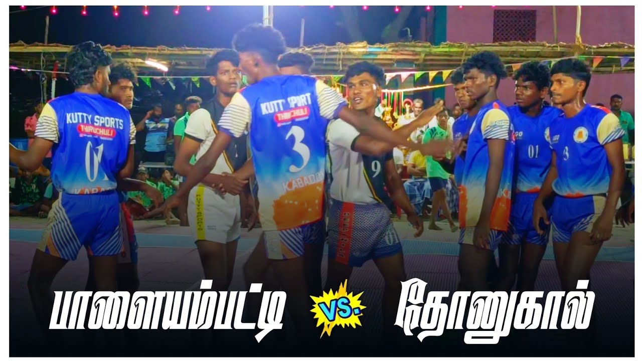 பாளையம்பட்டி vs தோனுகால்