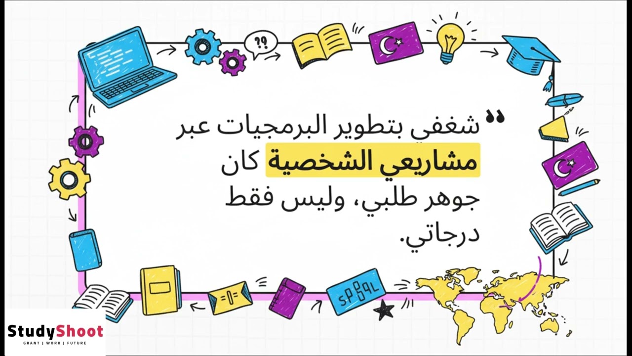 المنحة التركية | منحة الحكومة التركية