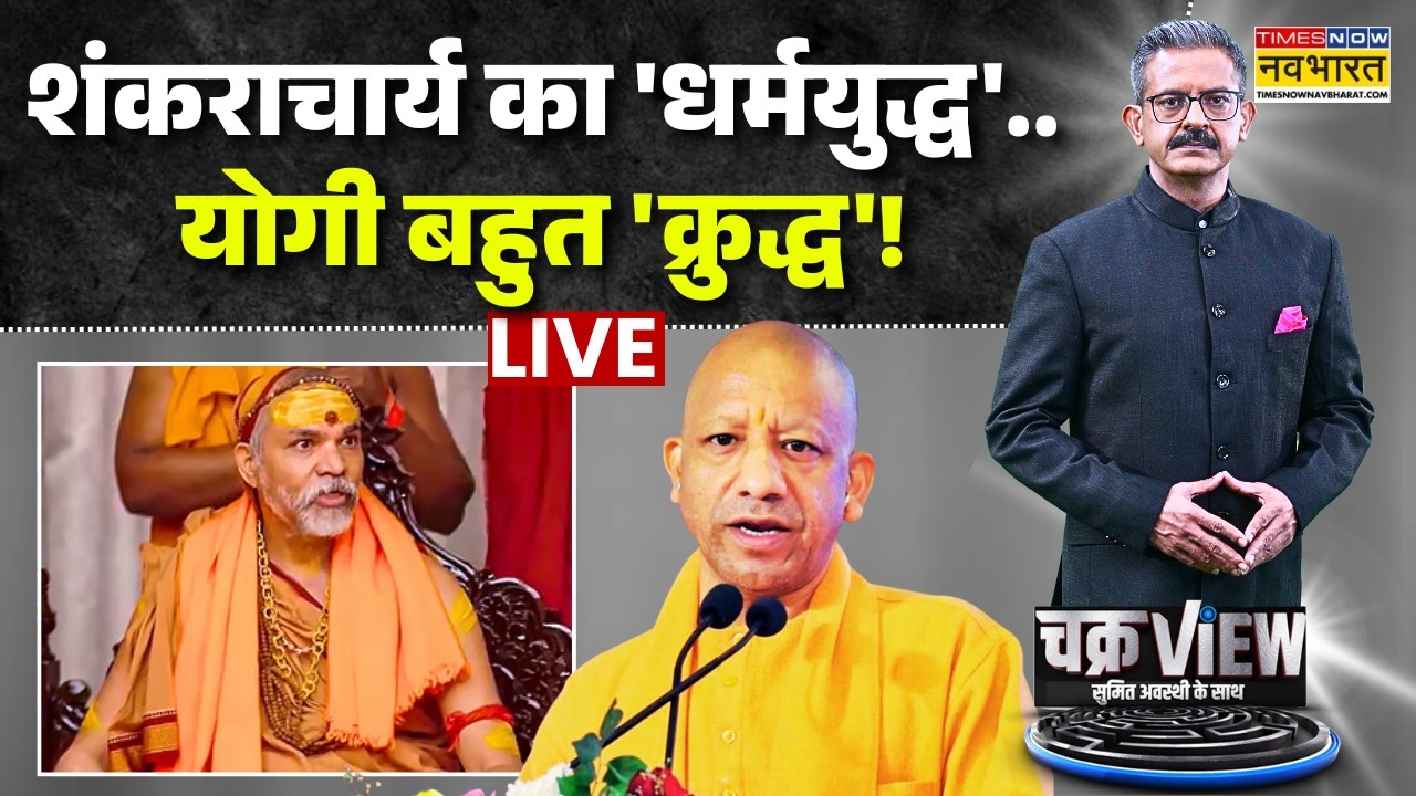 Chakraview Live : होली वाला गुब्बारा फटा..बुलडोजर क्यों चला? | Sumit Awasthi | Hindi News