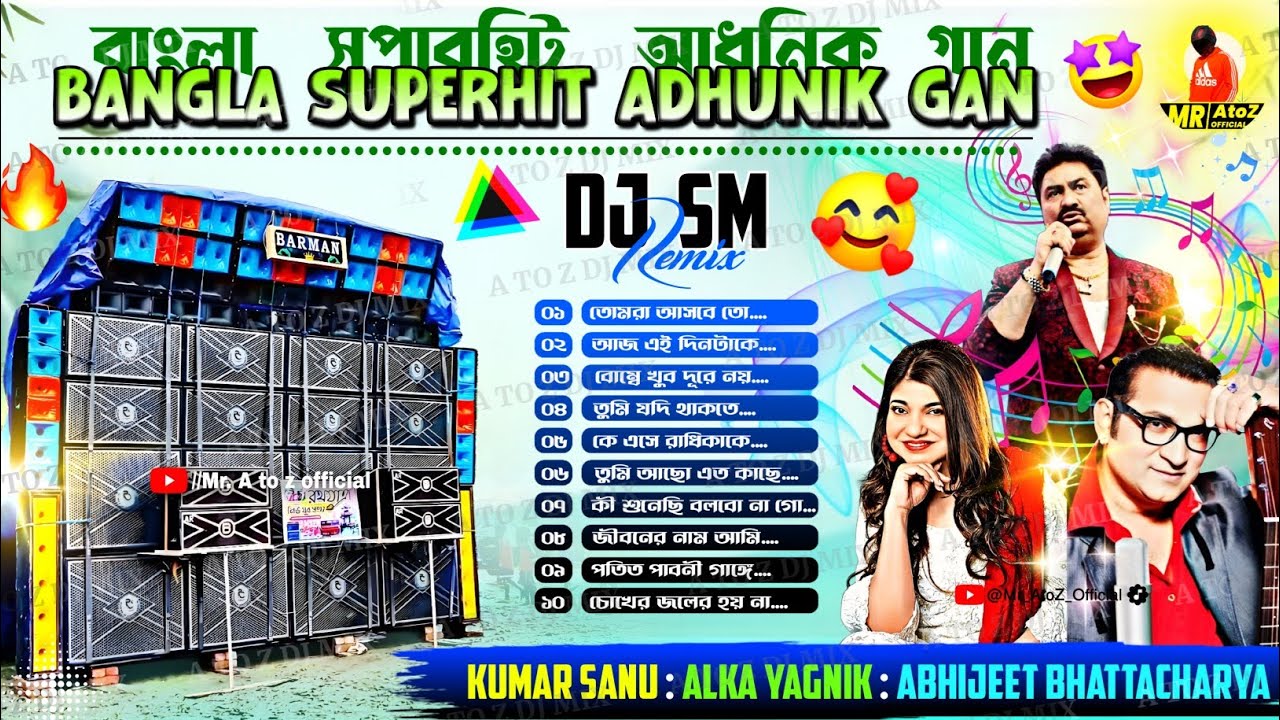 Superhit Adhunik Bangla Gan Dj 💫 Kumar Sanu 💫 Kishor Kumar 💫 SM remix 💫 Susovan Remix Adhunik Songs