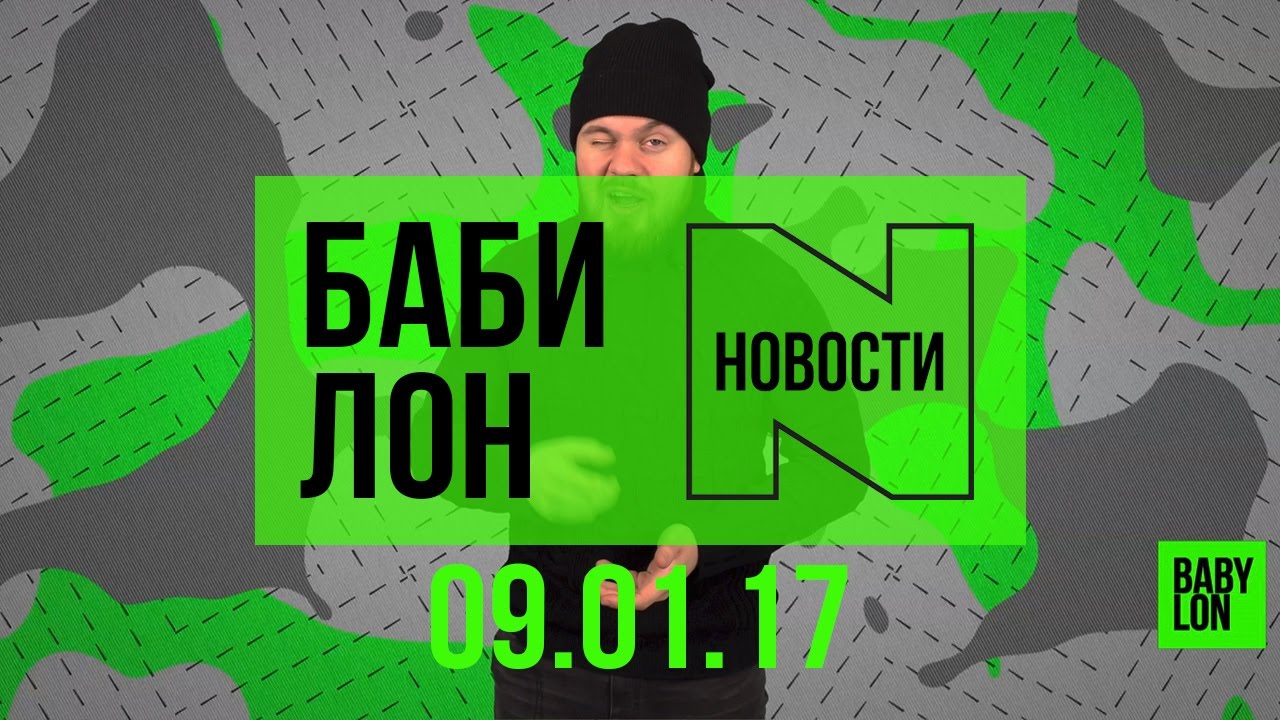 BV NEWS 03.01.17 - 08.01.17: Dotmod RTA, Comp Lyfe, Torpedo V3, Пати ин да Сады!