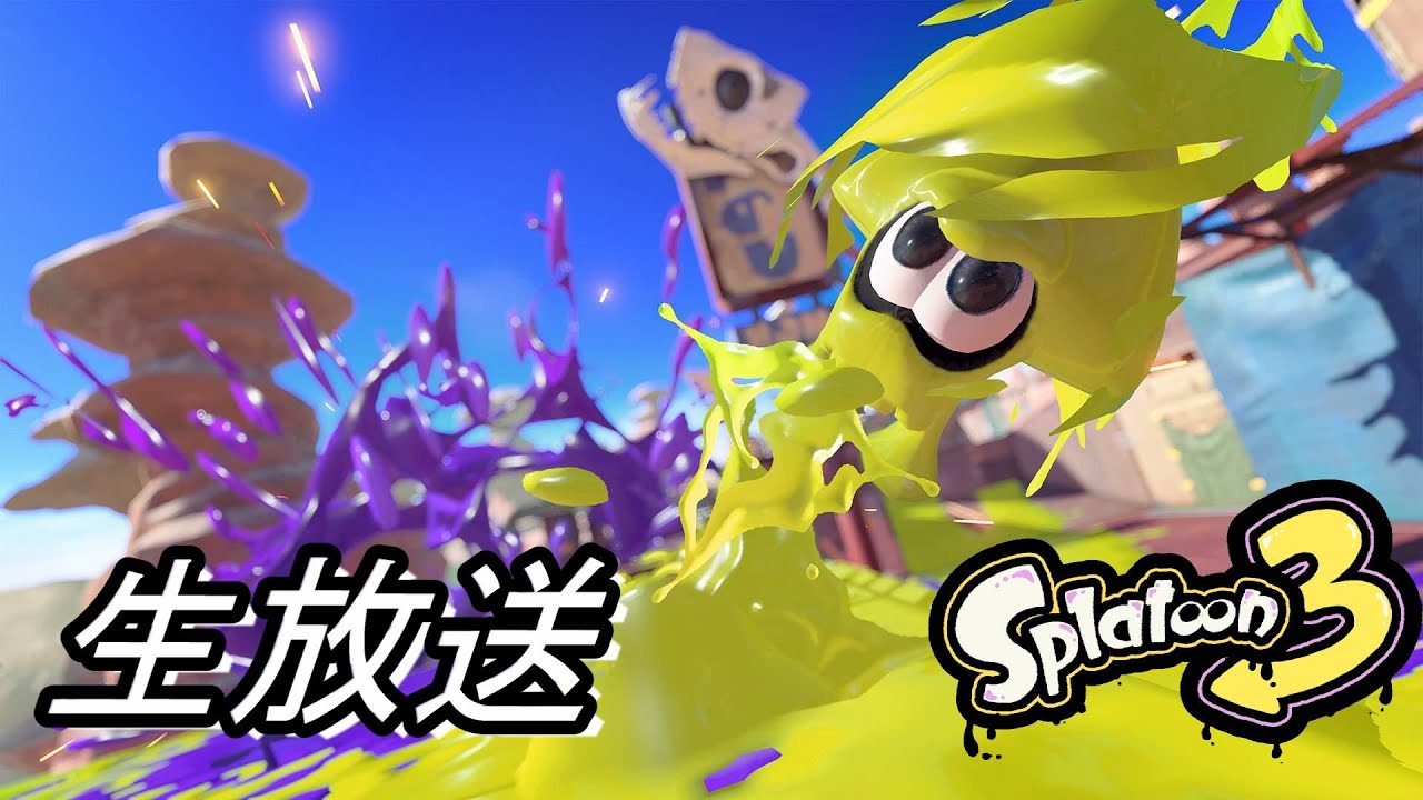 【昼活】半年ぶりのスプラ3やる！！！！【スプラトゥーン3】