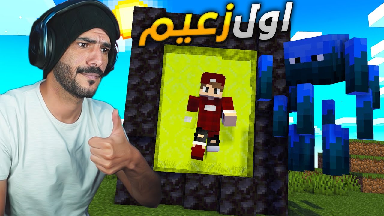 دخول اول عالم اذا مت اخسر كل شيء .. قتال اول زعيم minecraft vault hunters :ep3