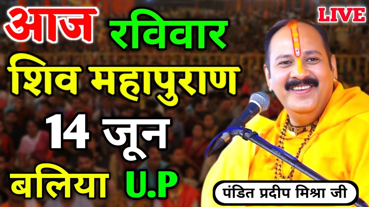 Live 🔴 शिव महापुराण कथा | प्रदीप मिश्रा सीहोर वाले Shiv Mahapuran Katha Pradeep Mishra | Part 61 ||