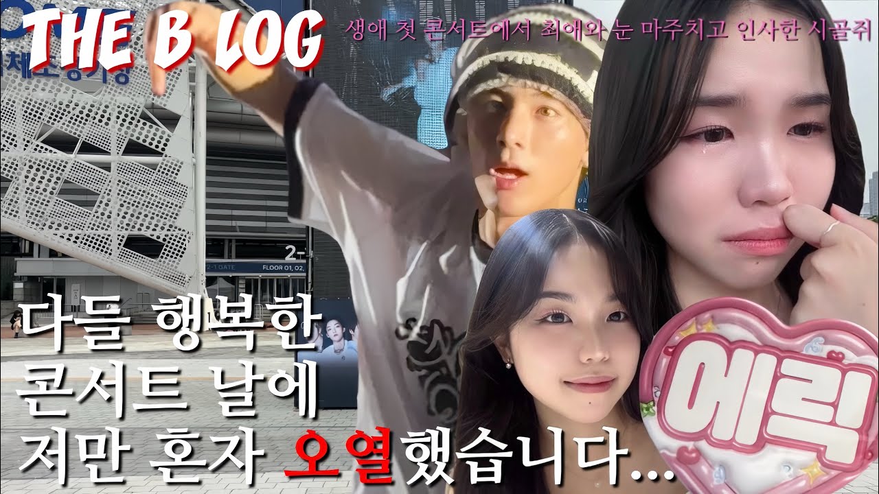 [더비로그] 원래 콘서트장 가면 다들 야수가 되나요...? 생애 첫 콘서트 더보이즈 제너레이션2 브이로그 | 릭프 • 첫콘 • 3층 시야 • 토롯코 • 에릭 |