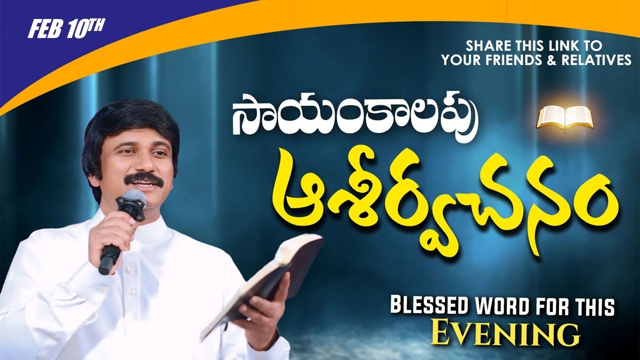 Feb 10th,2026 -ఈ సాయంకాలపు వాక్య ధ్యానం | Blessed word for this Evening | PJSP Life Changing Message