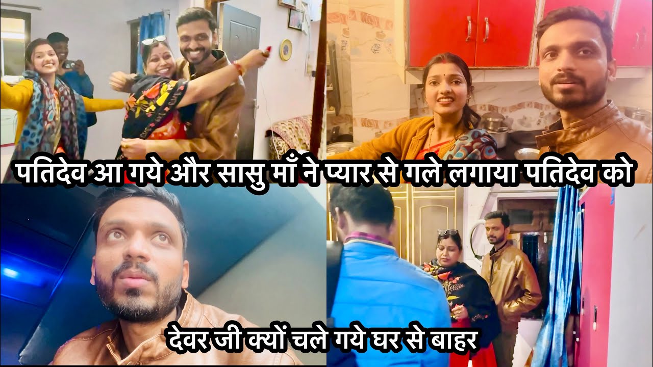 Vlog #2445| इतने दिनों के बाद पतिदेव आ गये घर और देवर जी क्यों चले गये | पापा हुए ग़ुस्सा 😔